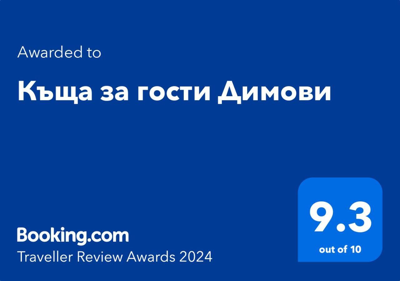 Къща За Гости Димови Σωζόπολη Εξωτερικό φωτογραφία